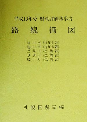 路線価図 第6分冊(6) 平成13年分財産評価基準書