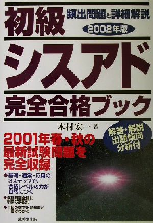 初級シスアド完全合格ブック(2002年版)