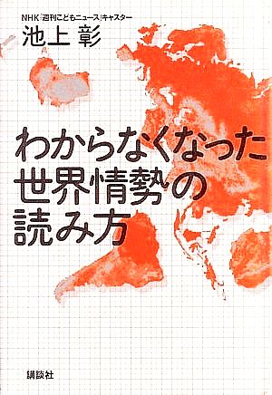 わからなくなった世界情勢の読み方