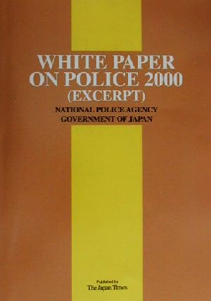 英文警察白書(2000)