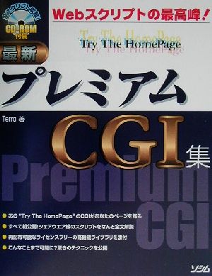 Try The HomePage最新プレミアムCGI集 Try The HomePage Webスクリプトの最高峰！