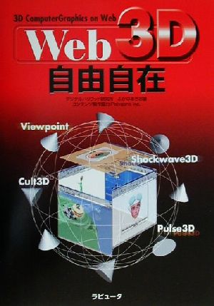 Web3D自由自在