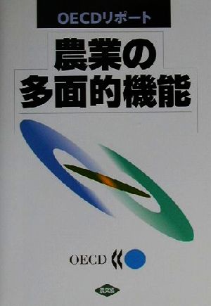 OECDリポート 農業の多面的機能 OECDリポート 農政研究センター国際部会リポートNo.47