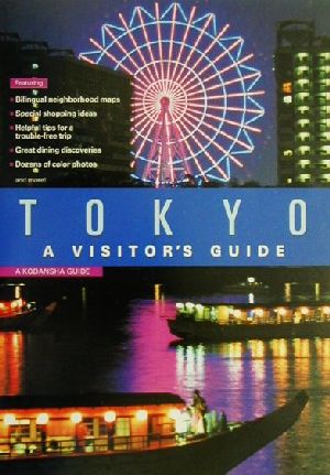 TOKYO A VISITOR'S GUIDE東京シティガイド