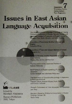 Issues in east Asian Language Acquisition 言語学ワークショップシリーズ7