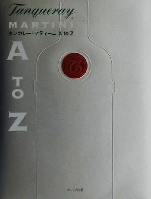 タンカレー・マティーニA to Z