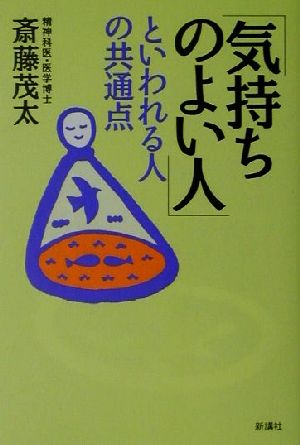 「気持ちのよい人」といわれる人の共通点