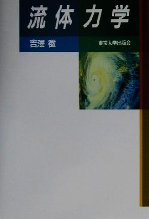 流体力学