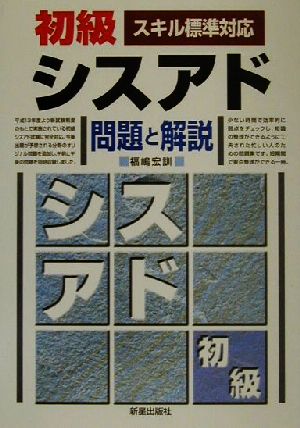 初級シスアド問題と解説 スキル標準対応