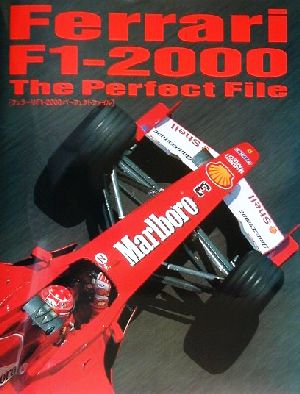 フェラーリF1-2000パーフェクトファイル