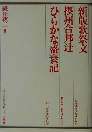 新版歌祭文 摂州合邦辻・ひらかな盛衰記 歌舞伎オン・ステージ15