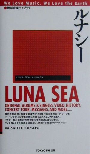ルナシー LUNA SEA地球音楽ライブラリー