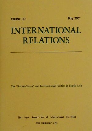 南アジアの国家と国際関係 国際政治127号