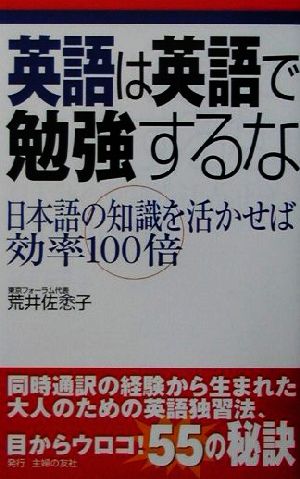 英語は英語で勉強するな日本語の知識を活かせば効率100倍