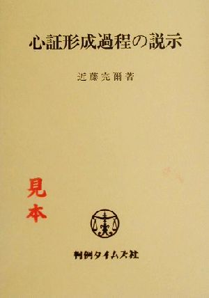 心証形成過程の説示 クーリア選書