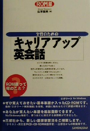 女性のためのキャリアアップ英会話