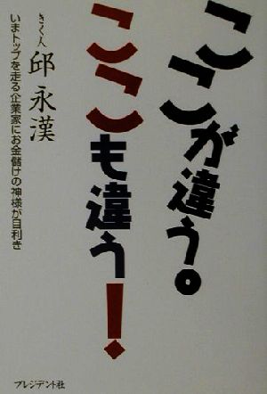 ここが違う。ここも違う！