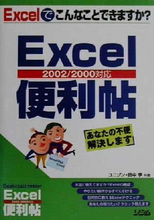 Excel便利帖 Excelでこんなことできますか？