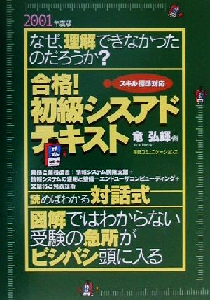 合格！初級シスアドテキスト(2001年度版)