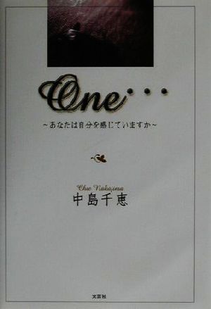 One… あなたは自分を感じていますか