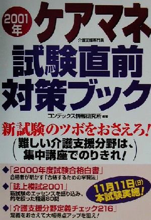 ケアマネ試験直前対策ブック(2001年版)