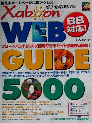 Xaboon WEB GUIDE 5000 BB対応！