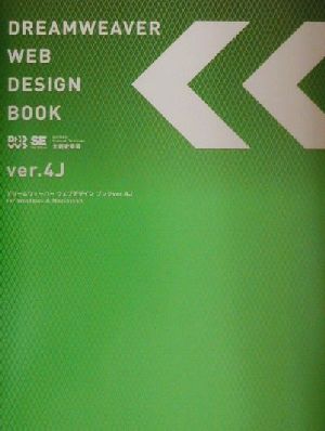 DREAMWEAVER WEB DESIGN BOOK ver.4J