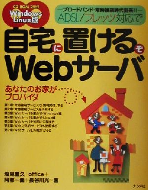 ADSLフレッツ対応で自宅におけるぞWebサーバ ASDL/フレッツ対応で