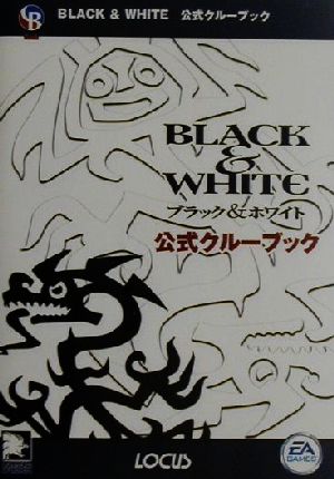 BLACK&WHITE 公式クルーブック クルーブックシリーズ