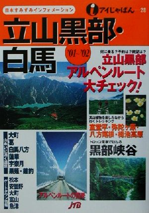 立山黒部・白馬('01～'02) アイじゃぱん28