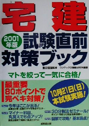 宅建試験直前対策ブック(2001年版)