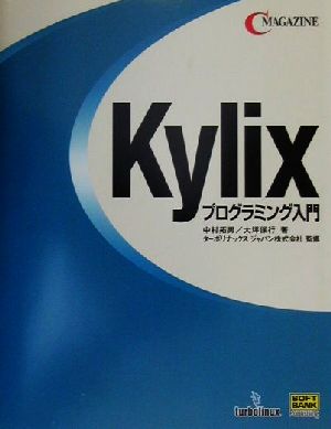 Kylixプログラミング入門