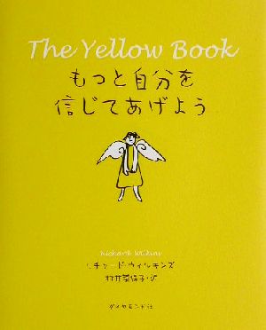 もっと自分を信じてあげようThe yellow book