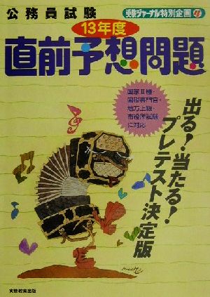 直前予想問題(13年度) 受験ジャーナル特別企画4