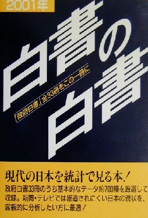 白書の白書(2001年版)