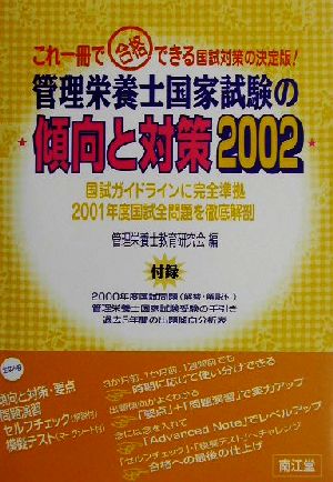 管理栄養士国家試験の傾向と対策(2002)