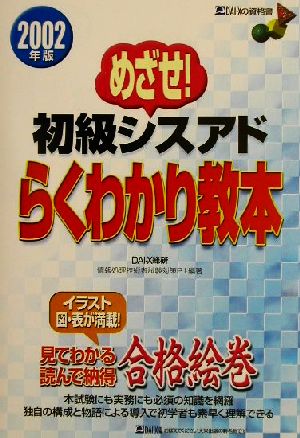 めざせ！初級シスアドらくわかり教本(2002年版)