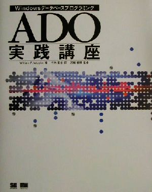 ADO実践講座WindowsデータベースプログラミングDB selection