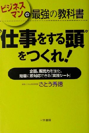 “仕事をする頭