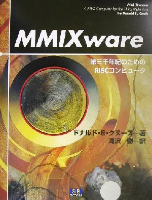 MMIX ware第三千年紀のためのRISCコンピュータ