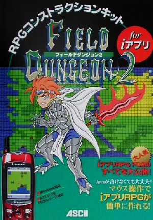 RPGコンストラクションキットforiアプリField Dungeon2