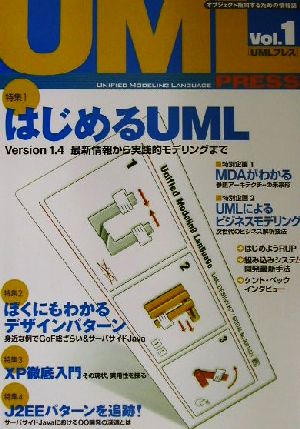 UMLPRESS(Vol.1) 特集 はじめるUML・ぼくにもわかるデザインパターン