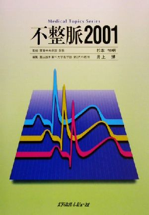 不整脈 2001 Medical Topics Series