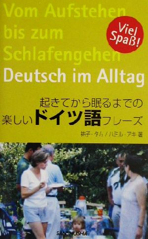 起きてから眠るまでの楽しいドイツ語フレーズ