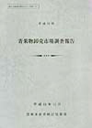 青果物卸売市場調査報告(平成12年) 農林水産統計報告