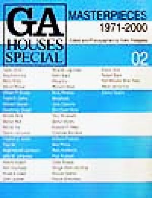 GA HOUSES SPECIAL (02) MASTERPIECES 1971-2000 世界の住宅別冊 2