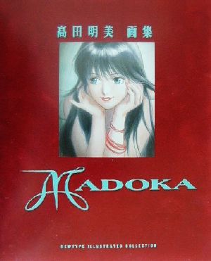 MADOKA高田明美画集Newtype illustrated collection
