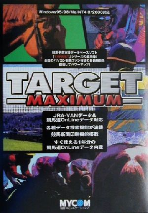 TARGET MAXIMUM 競馬予想支援データベースソフト Windows95/98/Me/NT4.0/2000対応