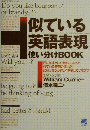 似ている英語表現使い分けBOOK Beret books