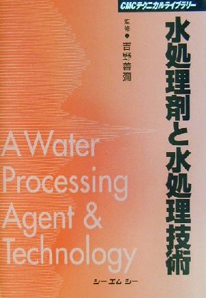 水処理剤と水処理技術 CMCテクニカルライブラリー